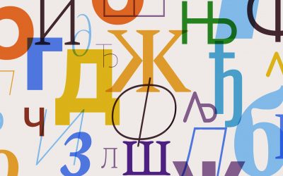 Serbian Cyrillic Alphabet